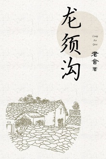 龙须沟